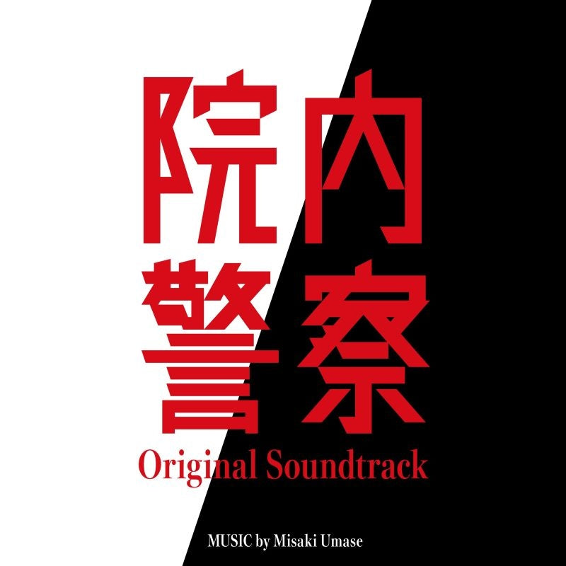 Innai Keisatsu Original Soundtrack by Misaki Umase CD - jacket artwork 1