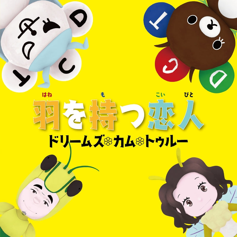 Insect Land Hane o Motsu Koibito by DREAMS COME TRUE CD - jacket artwork 1
