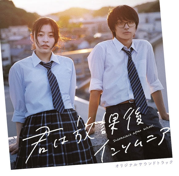 Insomniacs After School Live-Action Film Soundtrack by Nobuaki Nobusawa CD - jacket artwork 1