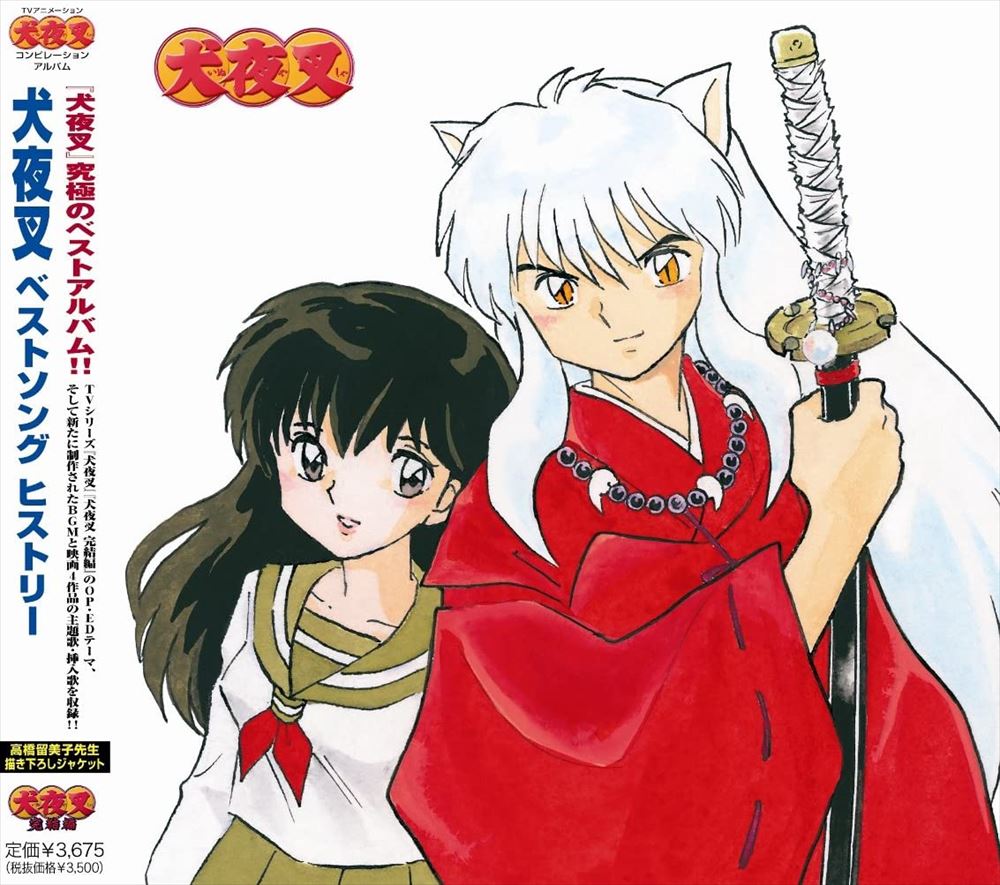Inuyasha Best Song History 2CD - front cover