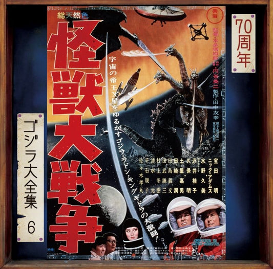 Invasion of Astro-Monster Original Soundtrack 70th Anniversary Remaster CD - jacket artwork 1