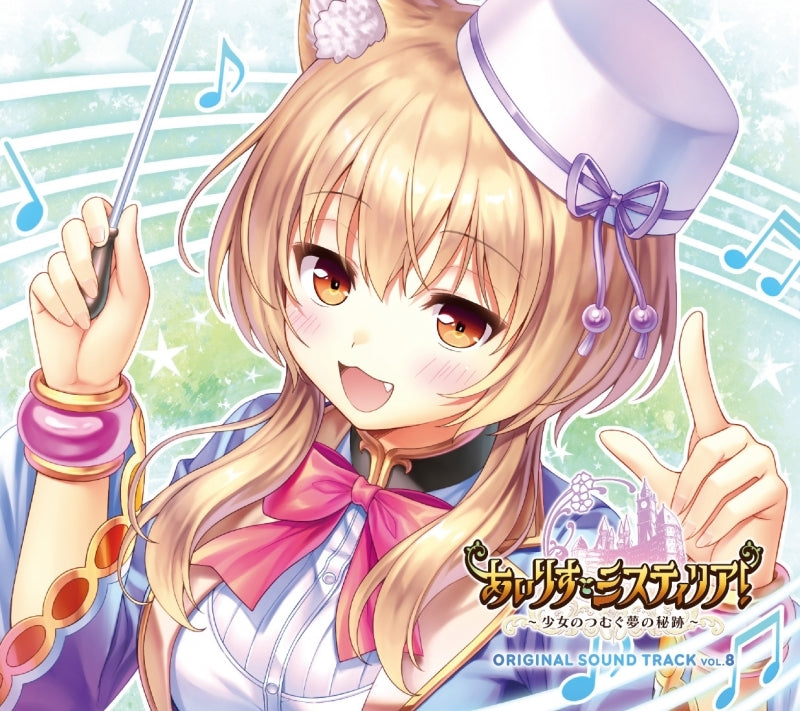 Iris Mysteria Original Sound Track Vol. 8 2CD - jacket artwork 1