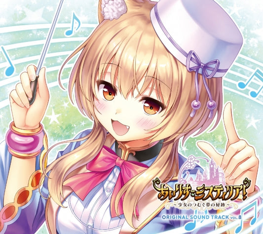 Iris Mysteria Original Sound Track Vol. 8 2CD - jacket artwork 1