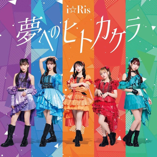 iRis Yume e no Hitokakera CD Edition - jacket artwork 1