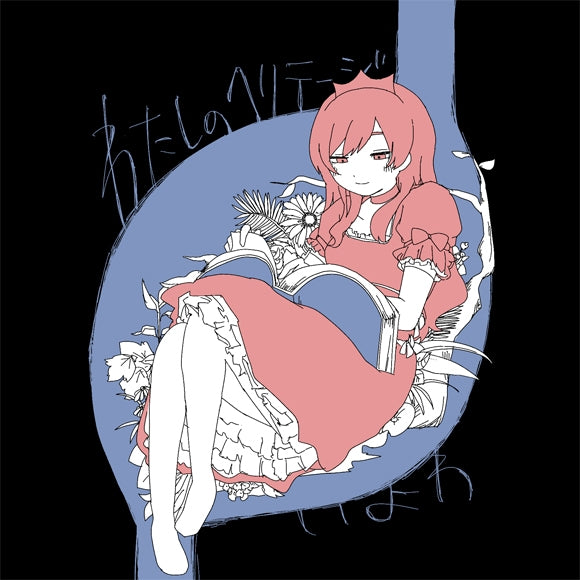 Iyowa Watashi no Heritage CD cover