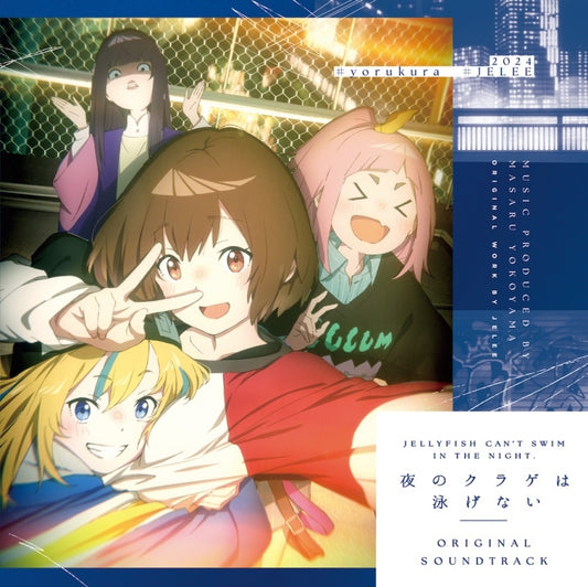 Jellyfish Can't Swim in the Night Original Soundtrack 2CD - jacket artwork 1