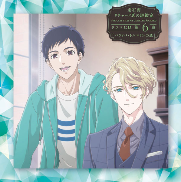 Jeweler Richard Drama CD Vol. 6: Paraiba Tourmaline’s Love - front cover
