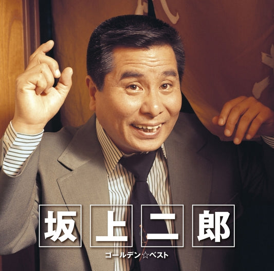 Jiro Sakagami GOLDEN BEST Reissue Blu-spec CD2 cover