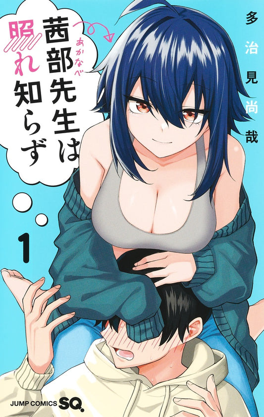 Jump Comics Akanabe-sensei Doesn't Know about Embarrassment Vol. 1 - Shueisha Japanese edition, cover