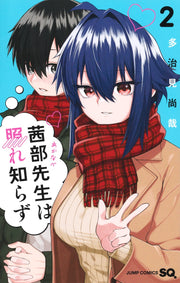 Jump Comics Akanabe-sensei Doesn't Know about Embarrassment Vol. 2 - Shueisha Japanese edition, cover