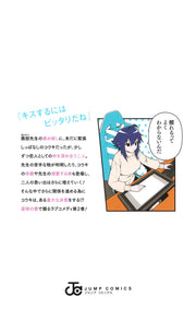 Jump Comics Akanabe-sensei Doesn't Know about Embarrassment Vol. 2 - Shueisha Japanese edition, second publisher image
