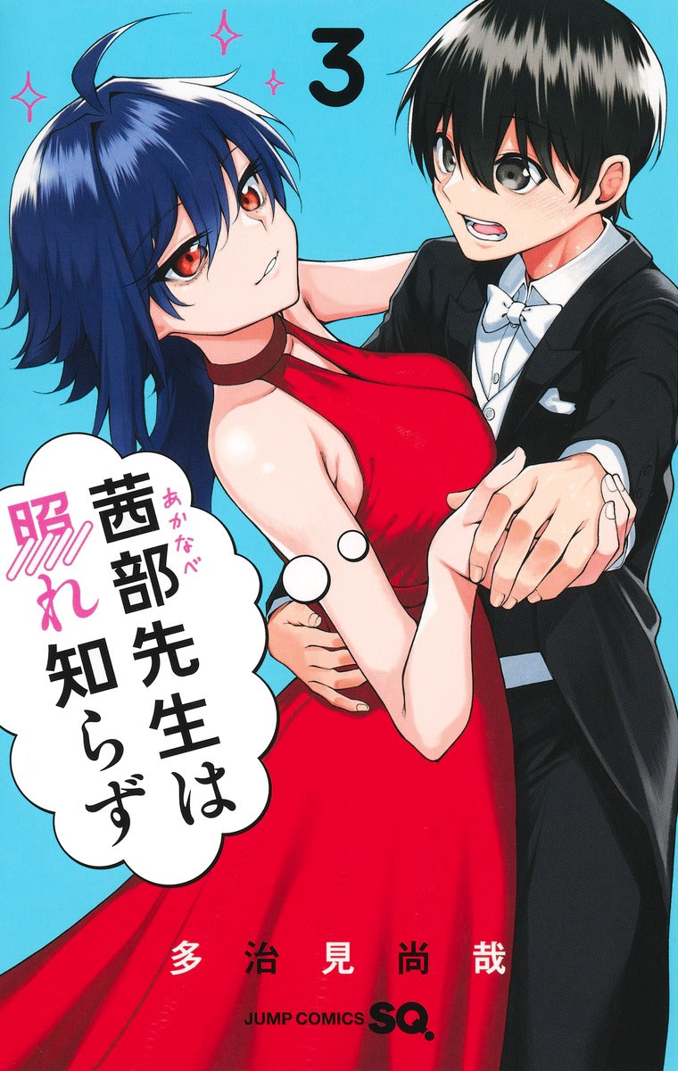Jump Comics Akanabe-sensei Doesn't Know about Embarrassment Vol. 3 - Shueisha Japanese edition, cover