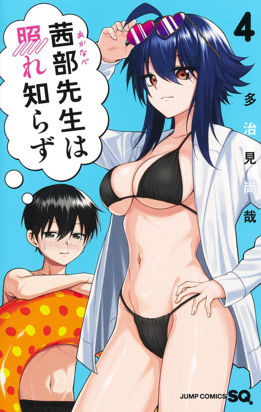 Jump Comics Akanabe-sensei Doesn't Know about Embarrassment Vol. 4 - Shueisha Japanese edition, cover