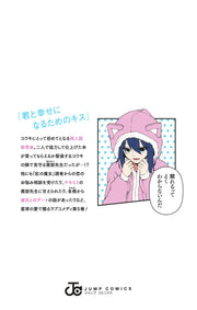 Jump Comics Akanabe-sensei Doesn't Know about Embarrassment Vol. 5 - Shueisha Japanese edition, second publisher image