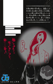 Jump Comics Akuryo Kazoku Vol. 1 - Shueisha Japanese edition, second publisher image