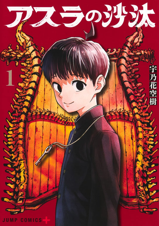 Jump Comics Asura's Verdict Vol. 1 - Shueisha Japanese edition, cover