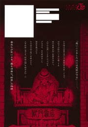 Jump Comics Asura's Verdict Vol. 1 - Shueisha Japanese edition, second publisher image