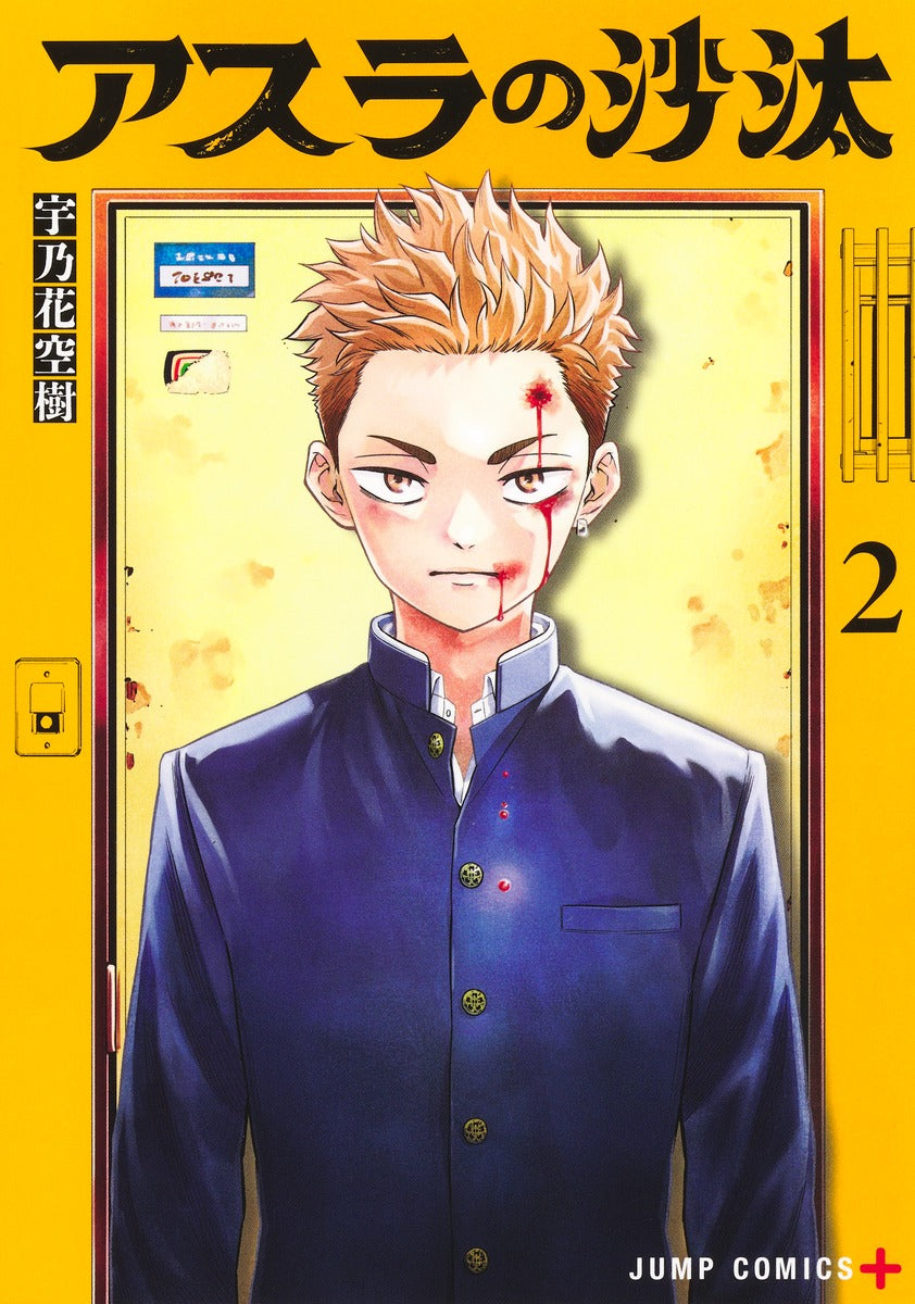 Jump Comics Asura's Verdict Vol. 2 - Shueisha Japanese edition, cover
