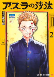 Jump Comics Asura's Verdict Vol. 2 - Shueisha Japanese edition, cover