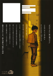 Jump Comics Asura's Verdict Vol. 2 - Shueisha Japanese edition, second publisher image