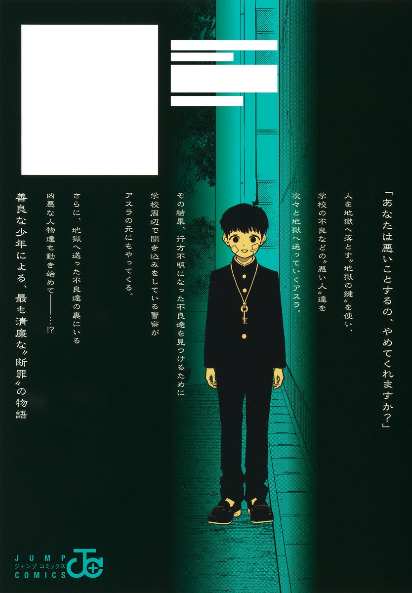 Jump Comics Asura's Verdict Vol. 3 - Shueisha Japanese edition, second publisher image