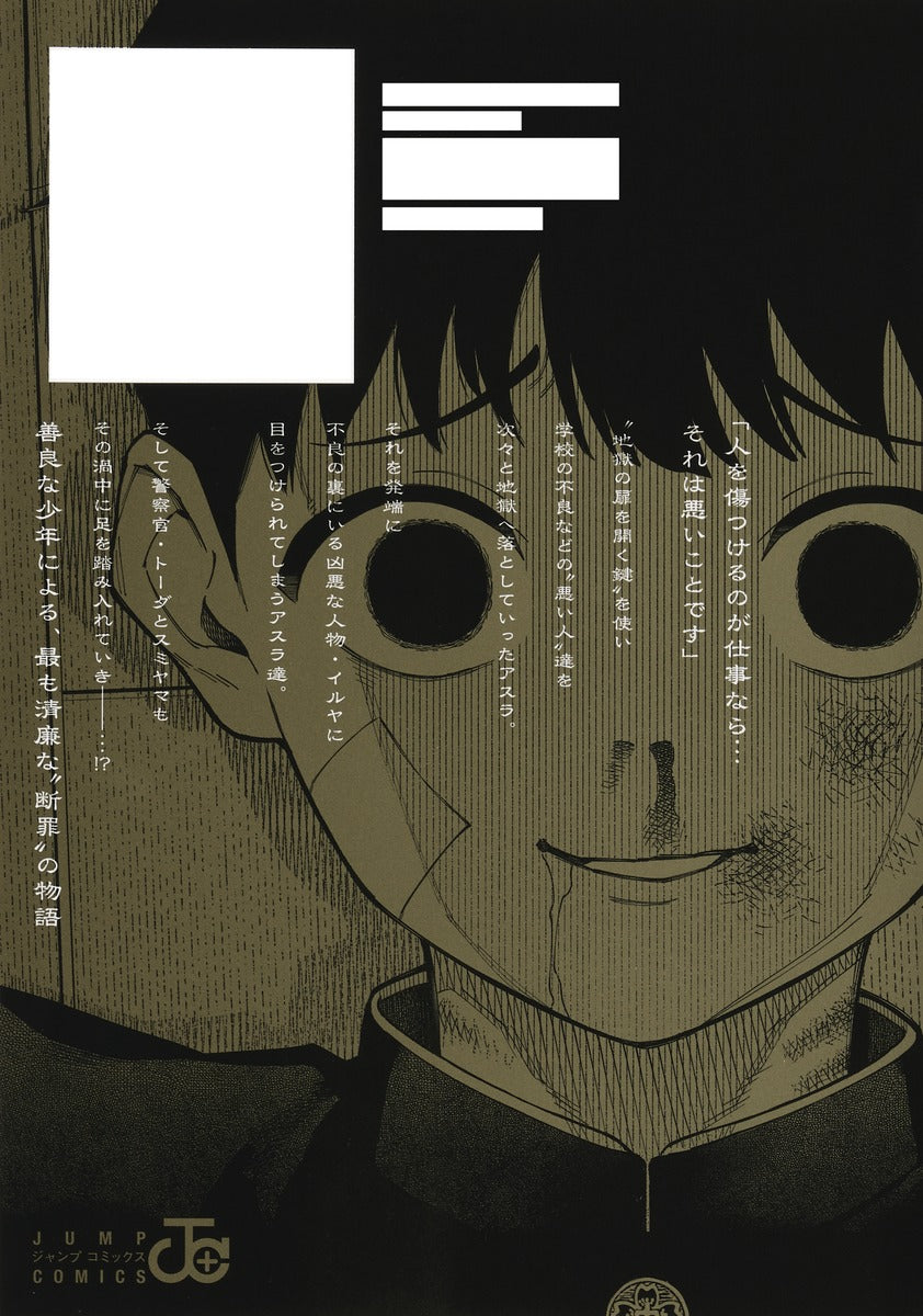 Jump Comics Asura's Verdict Vol. 4 - Shueisha Japanese edition, second publisher image