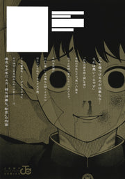 Jump Comics Asura's Verdict Vol. 4 - Shueisha Japanese edition, second publisher image