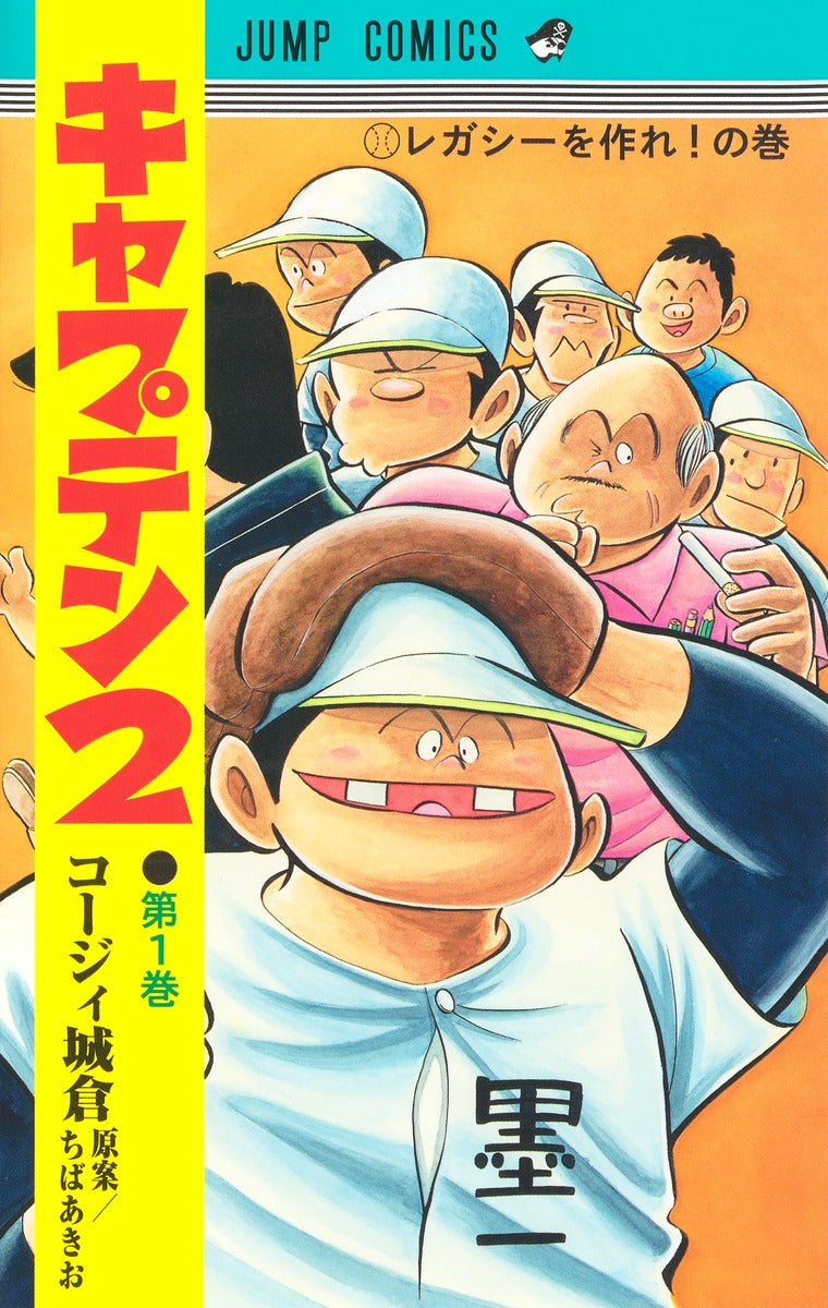 Jump Comics Captain 2 Vol. 1 - Shueisha Japanese edition, cover