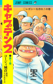 Jump Comics Captain 2 Vol. 1 - Shueisha Japanese edition, cover