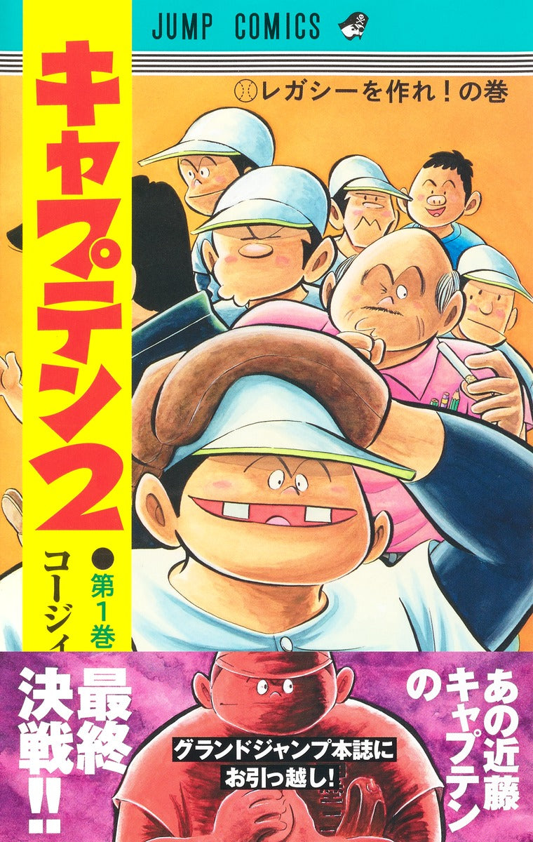Jump Comics Captain 2 Vol. 1 - Shueisha Japanese edition, second publisher image
