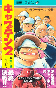 Jump Comics Captain 2 Vol. 1 - Shueisha Japanese edition, second publisher image