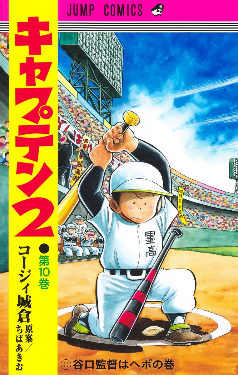 Jump Comics Captain 2 Vol. 10 - Shueisha Japanese edition, cover