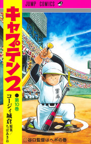 Jump Comics Captain 2 Vol. 10 - Shueisha Japanese edition, cover
