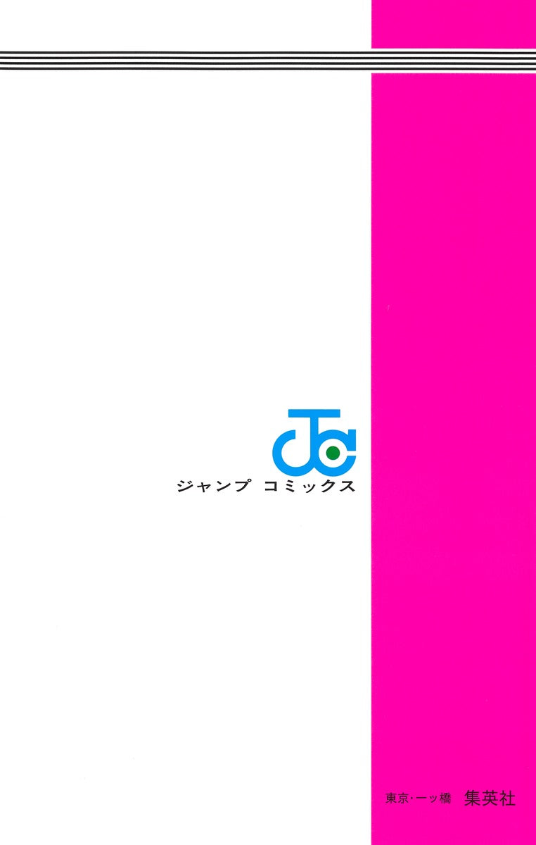 Jump Comics Captain 2 Vol. 10 - Shueisha Japanese edition, second publisher image