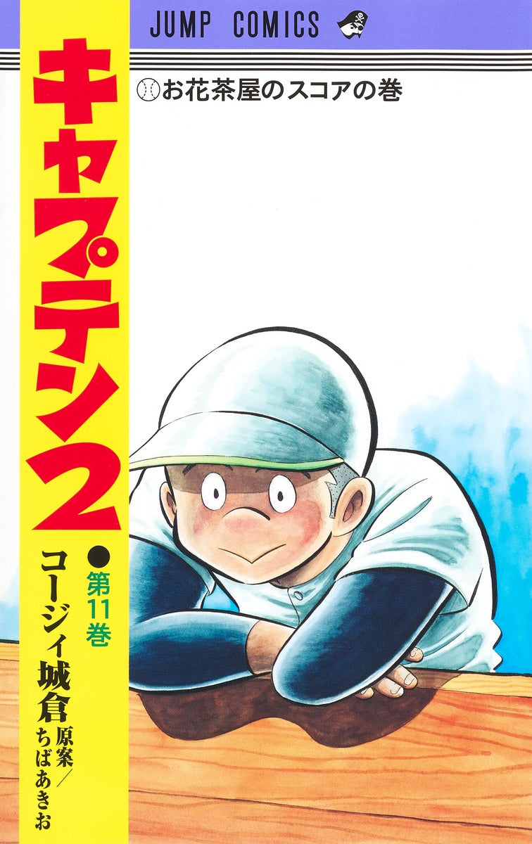 Jump Comics Captain 2 Vol. 11 - Shueisha Japanese edition, cover