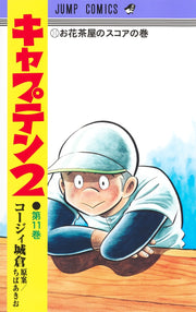 Jump Comics Captain 2 Vol. 11 - Shueisha Japanese edition, cover