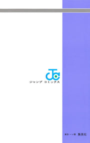 Jump Comics Captain 2 Vol. 11 - Shueisha Japanese edition, second publisher image