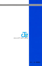 Jump Comics Captain 2 Vol. 12 - Shueisha Japanese edition, second publisher image