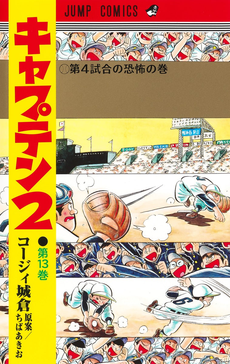 Jump Comics Captain 2 Vol. 13 - Shueisha Japanese edition, cover