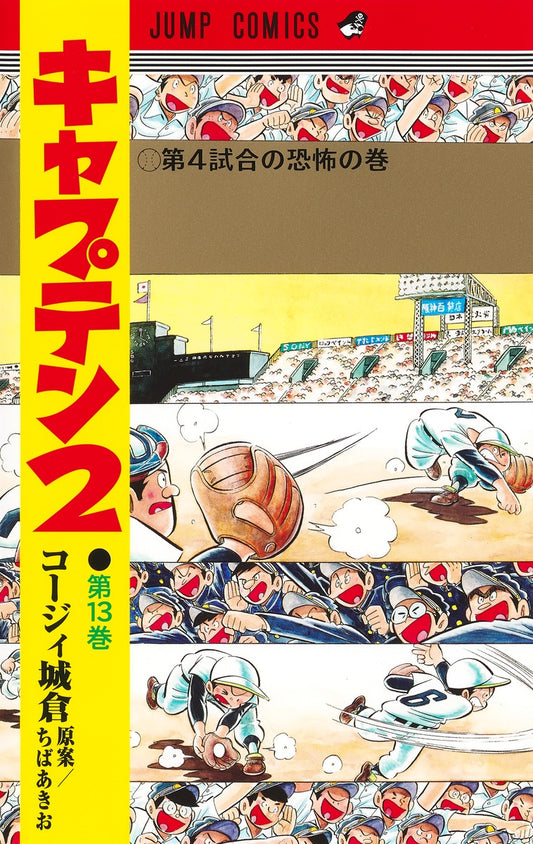 Jump Comics Captain 2 Vol. 13 - Shueisha Japanese edition, cover