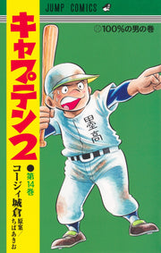Jump Comics Captain 2 Vol. 14 - Shueisha Japanese edition, cover