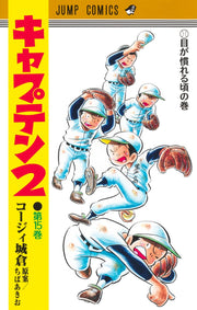 Jump Comics Captain 2 Vol. 15 - Shueisha Japanese edition, cover