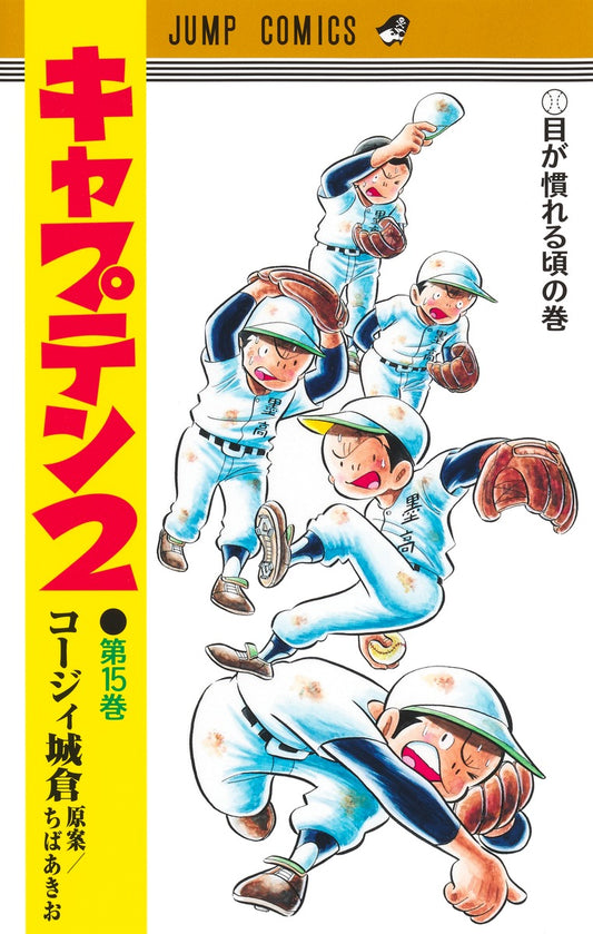 Jump Comics Captain 2 Vol. 15 - Shueisha Japanese edition, cover