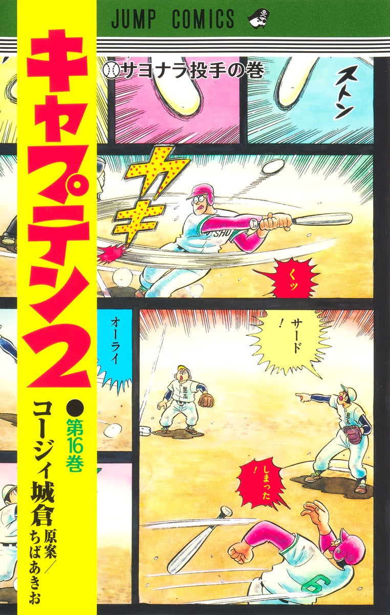 Jump Comics Captain 2 Vol. 16 - Shueisha Japanese edition, cover