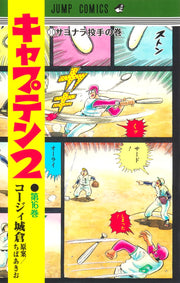 Jump Comics Captain 2 Vol. 16 - Shueisha Japanese edition, cover