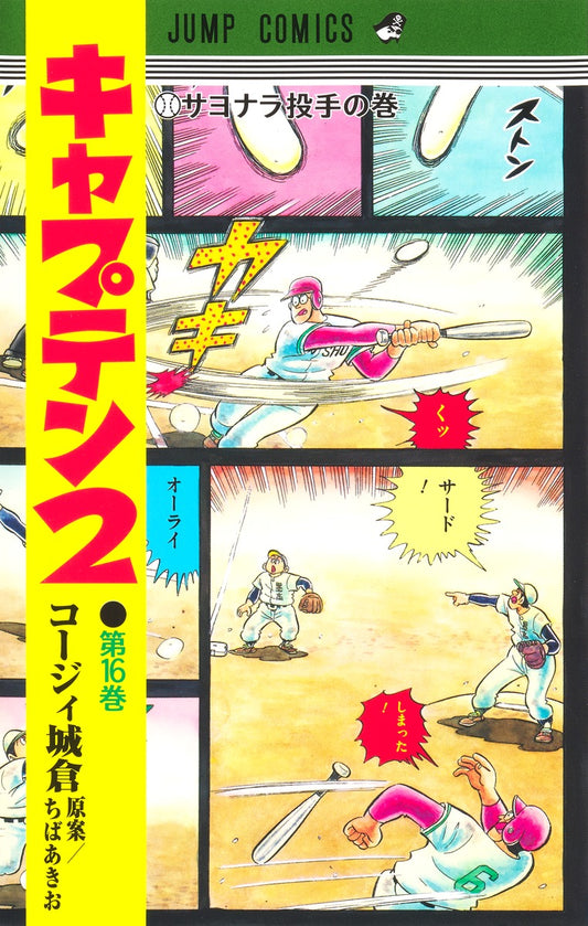 Jump Comics Captain 2 Vol. 16 - Shueisha Japanese edition, cover