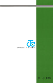 Jump Comics Captain 2 Vol. 16 - Shueisha Japanese edition, second publisher image