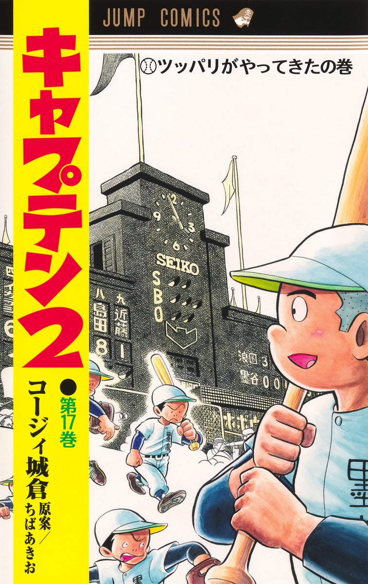 Jump Comics Captain 2 Vol. 17 - Shueisha Japanese edition, cover