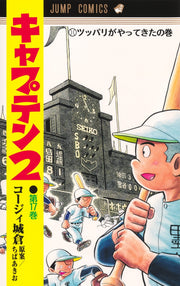 Jump Comics Captain 2 Vol. 17 - Shueisha Japanese edition, cover