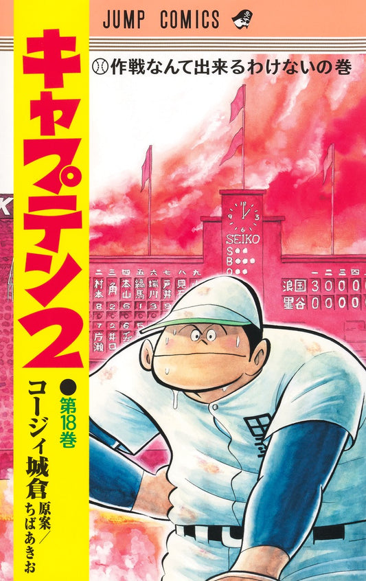 Jump Comics Captain 2 Vol. 18 - Shueisha Japanese edition, cover
